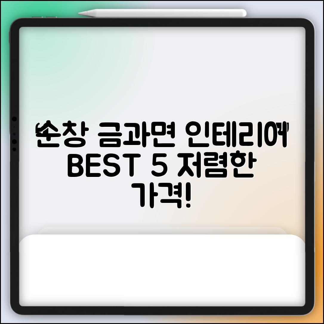 순창군 금과면 실내 인테리어 잘하는 곳 비용 가격 저렴한 곳 Top 5 추천 비교