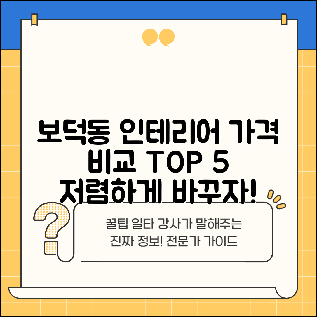 경주시 보덕동 실내 인테리어 잘하는 곳 비용 가격 저렴한 곳 Top 5 추천 비교