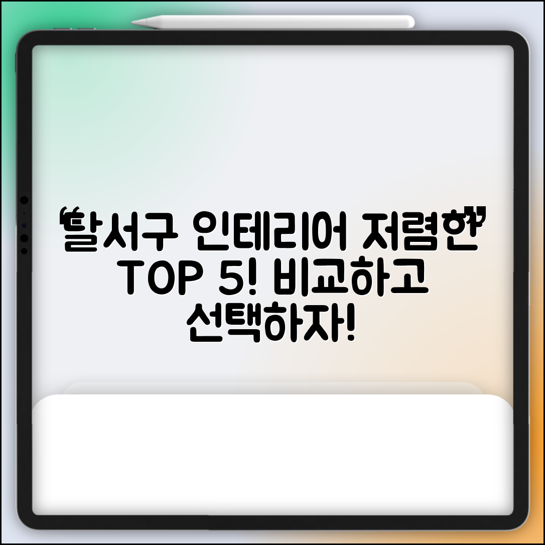 달서구 본동 실내 인테리어 잘하는 곳 비용 가격 저렴한 곳 Top 5 추천 비교
