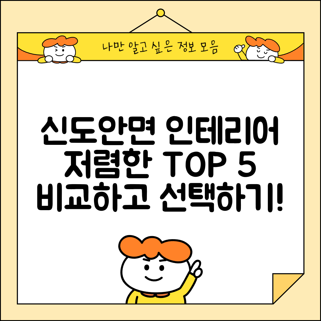 계룡시 신도안면 실내 인테리어 잘하는 곳 비용 가격 저렴한 곳 Top 5 추천 비교
