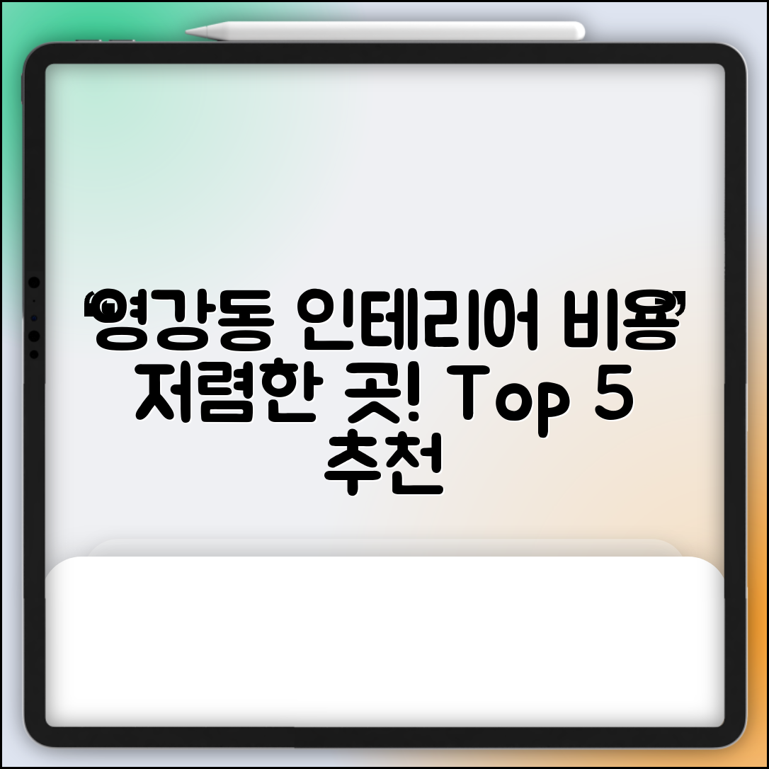 나주시 영강동 실내 인테리어 잘하는 곳 비용 가격 저렴한 곳 Top 5 추천 비교